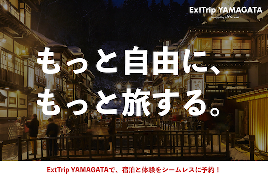 宿泊と地域の特別な体験が同時に予約できる予約システムを公開！ぜひご予約ください！